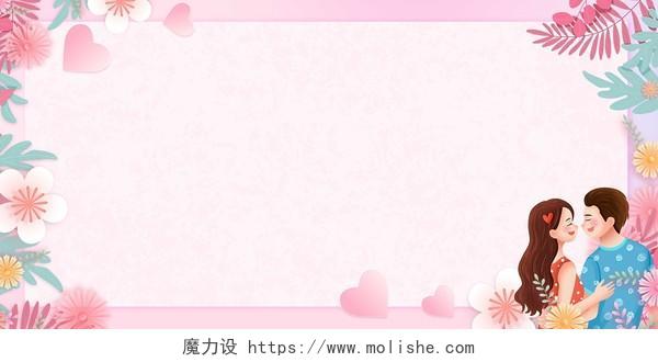 粉色小清新唯美花卉情侣情人节520边框展板背景520边框背景